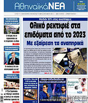 /Αθηναϊκά Νέα