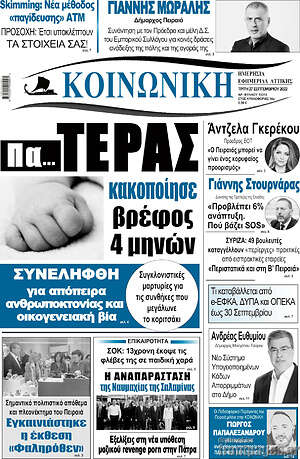 Πρωτοσέλιδο Κοινωνική