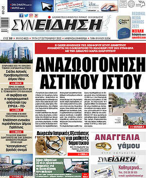 Πρωτοσέλιδο Συνείδηση