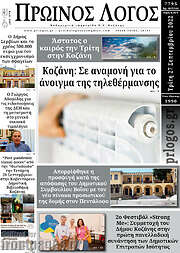 /Πρωινός Λόγος