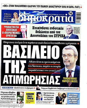 Πρωτοσέλιδο εφημερίδας Δημοκρατία - protoselida