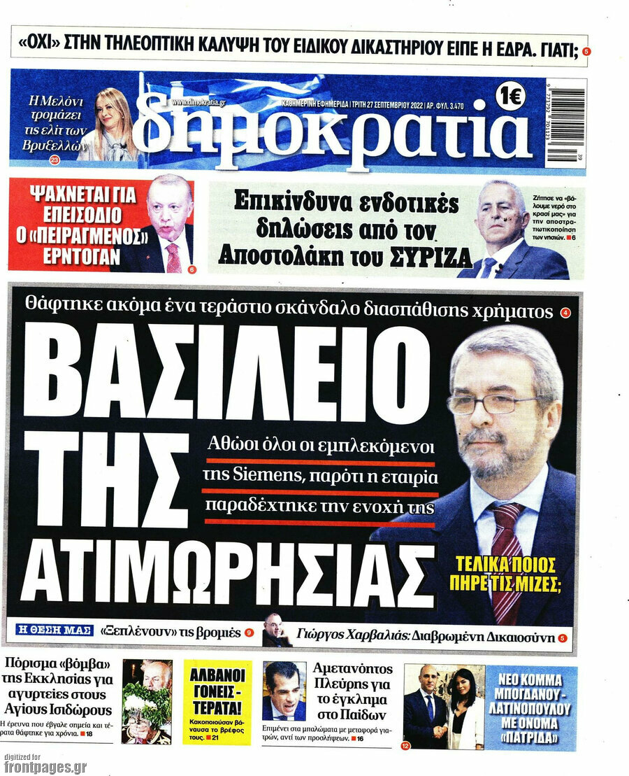 Δημοκρατία