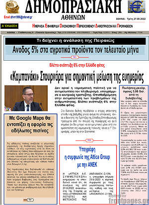 Πρωτοσέλιδο Δημοπρασιακή Αθηνών