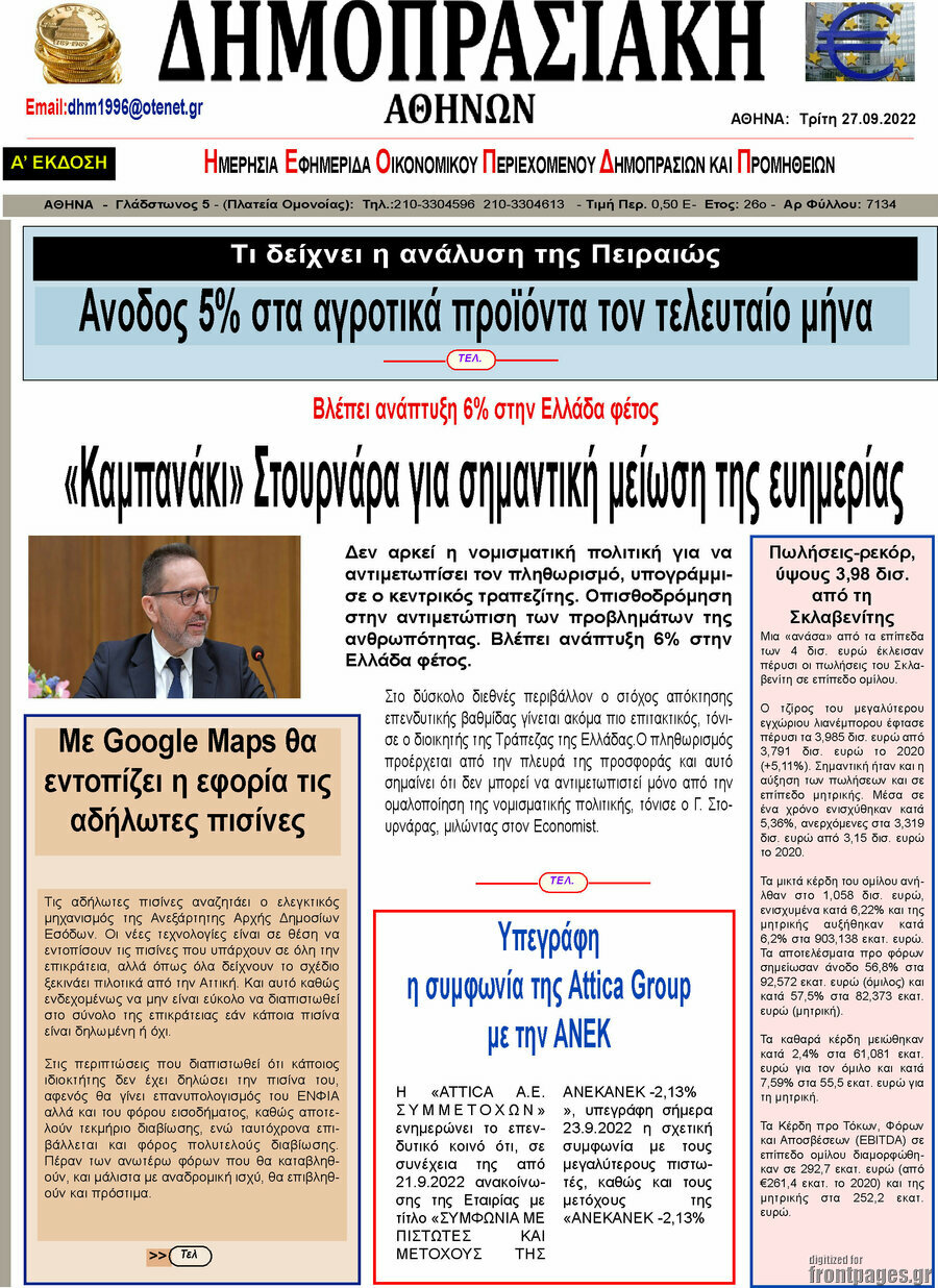 Δημοπρασιακή Αθηνών