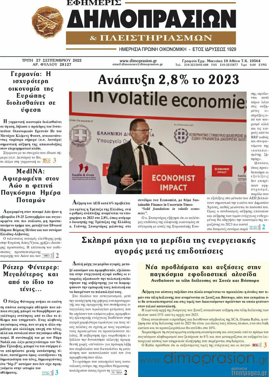 Εφημερίς Δημοπρασιών