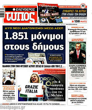 Ελεύθερος Τύπος: 1.851 μόνιμοι στους δήμους
