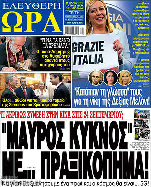 Πρωτοσέλιδο εφημερίδας Ελεύθερη ώρα - protoselida