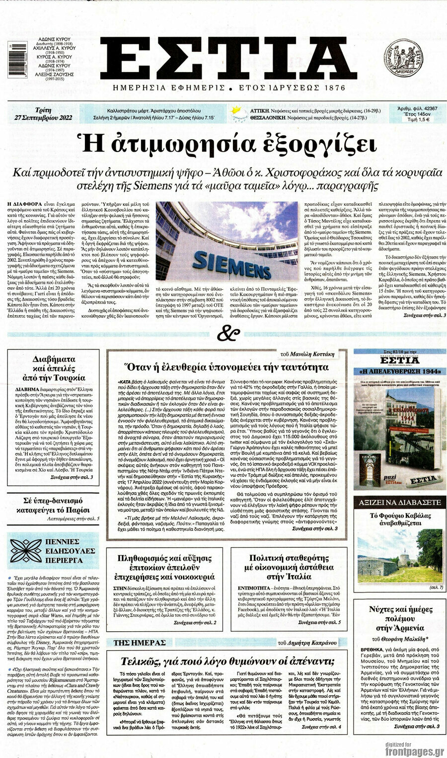 Εστία