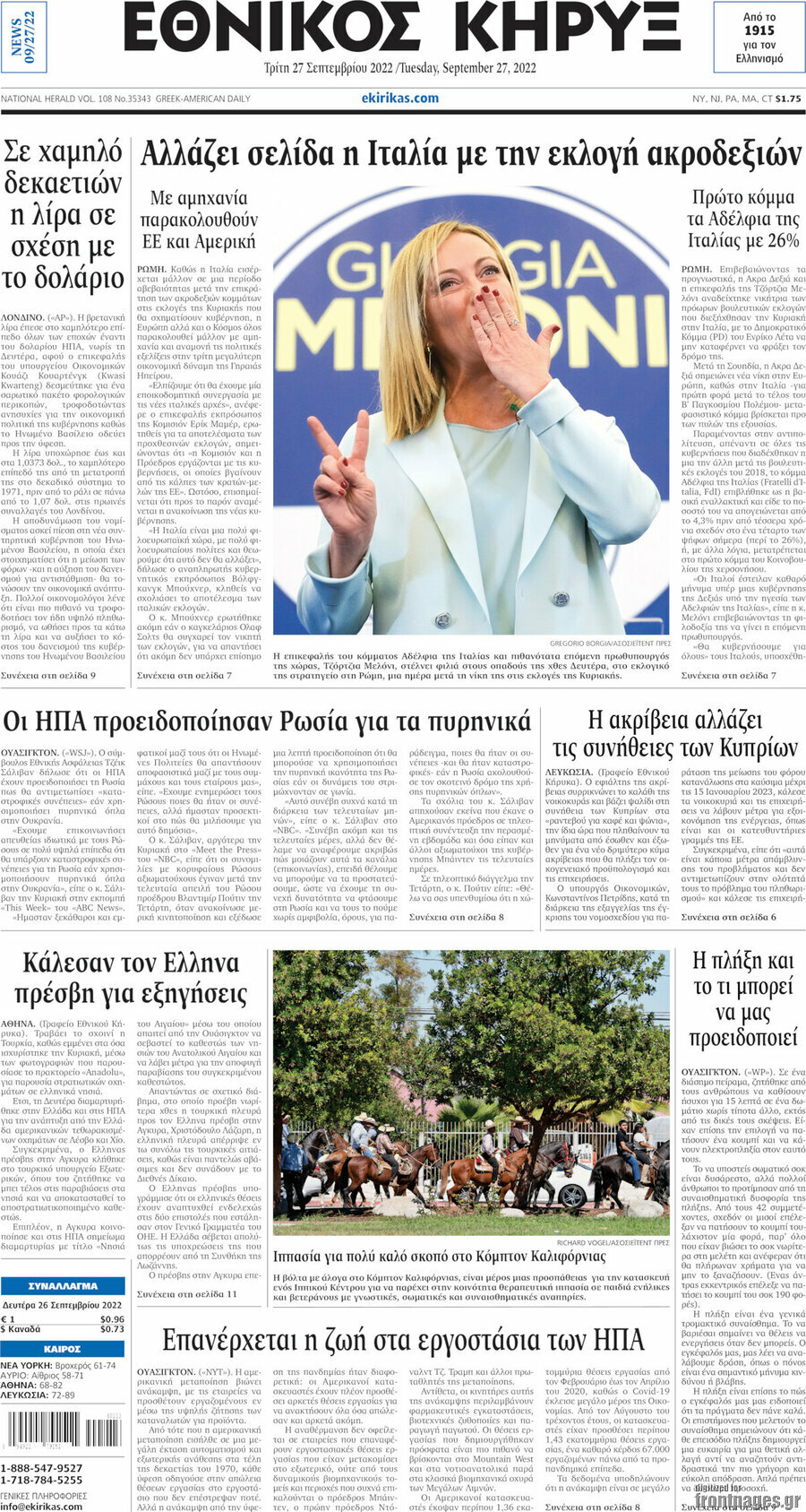 Εθνικός Κήρυξ
