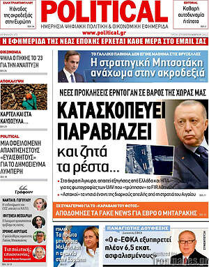 Πρωτοσέλιδο εφημερίδας Political - protoselida