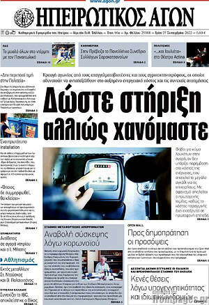 Πρωτοσέλιδο Ηπειρωτικός Αγών