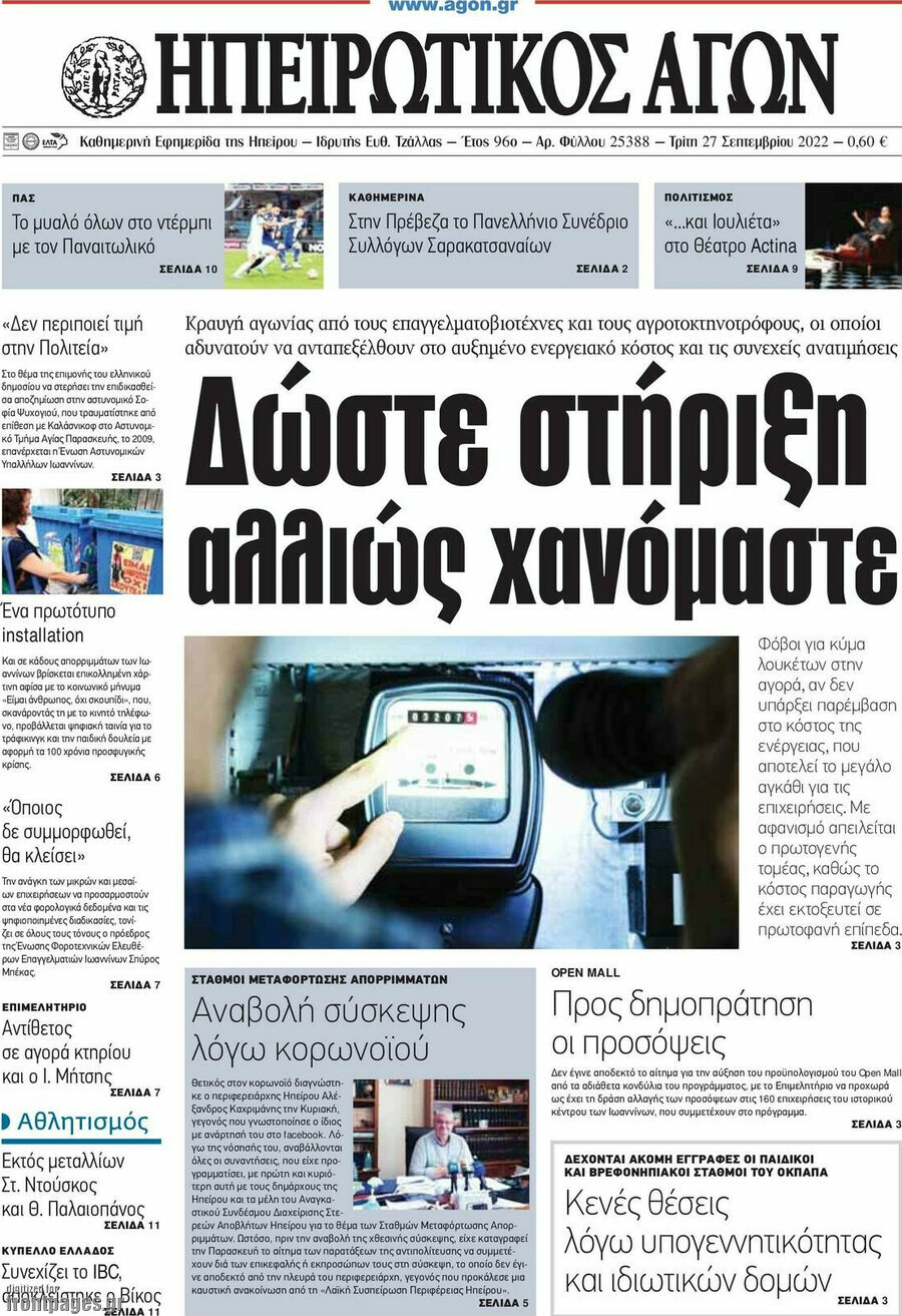 Ηπειρωτικός Αγών