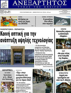 Πρωτοσέλιδο Ανεξάρτητος