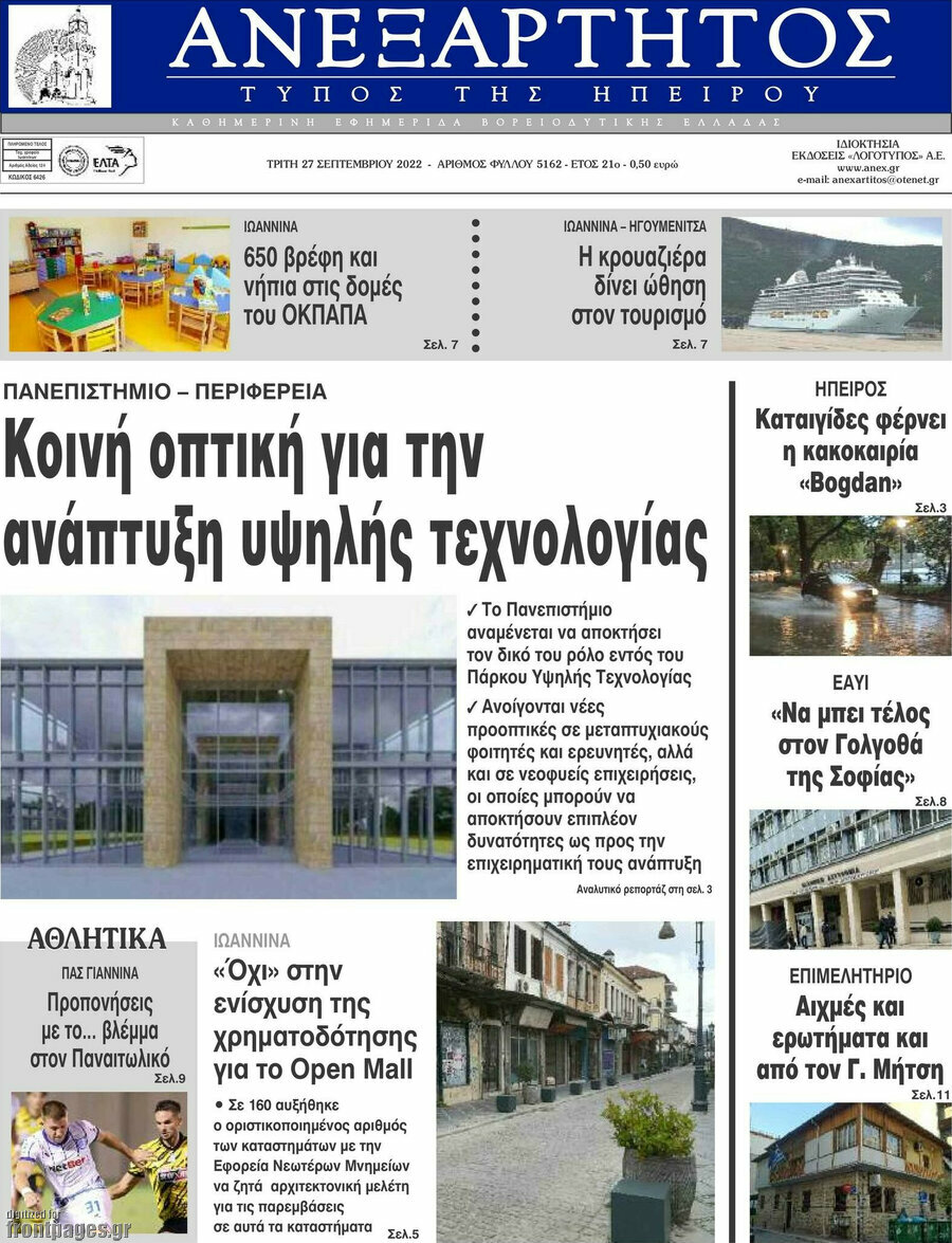 Ανεξάρτητος