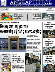 /Ανεξάρτητος