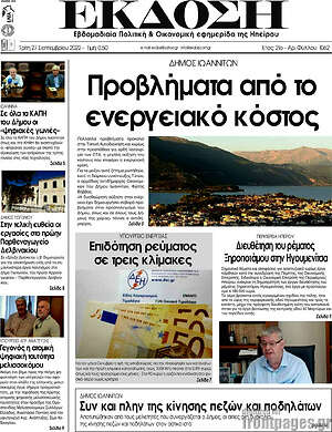 Πρωτοσέλιδο Έκδοση