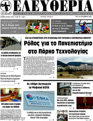 Πρωτοσέλιδο Ελευθερία