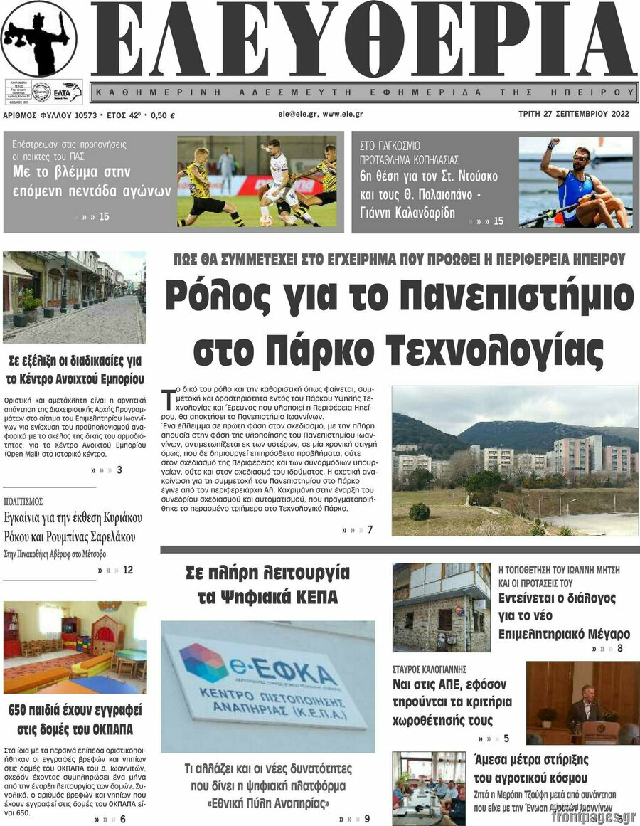 Ελευθερία