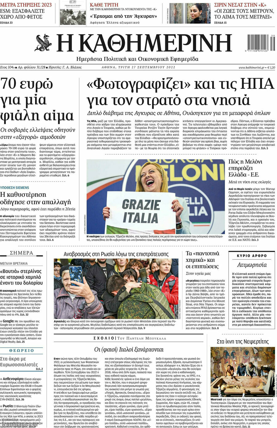Η Καθημερινή