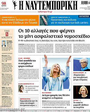 Η Ναυτεμπορική: Οι 10 αλλαγές που φέρνει το μίνι ασφαλιστικό νομοσχέδιο