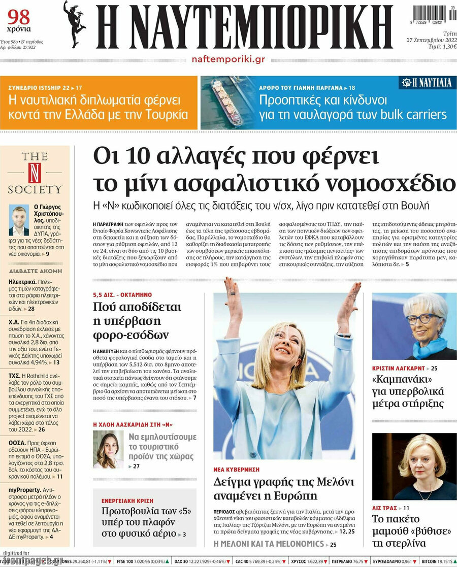 Η Ναυτεμπορική