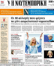/Η Ναυτεμπορική
