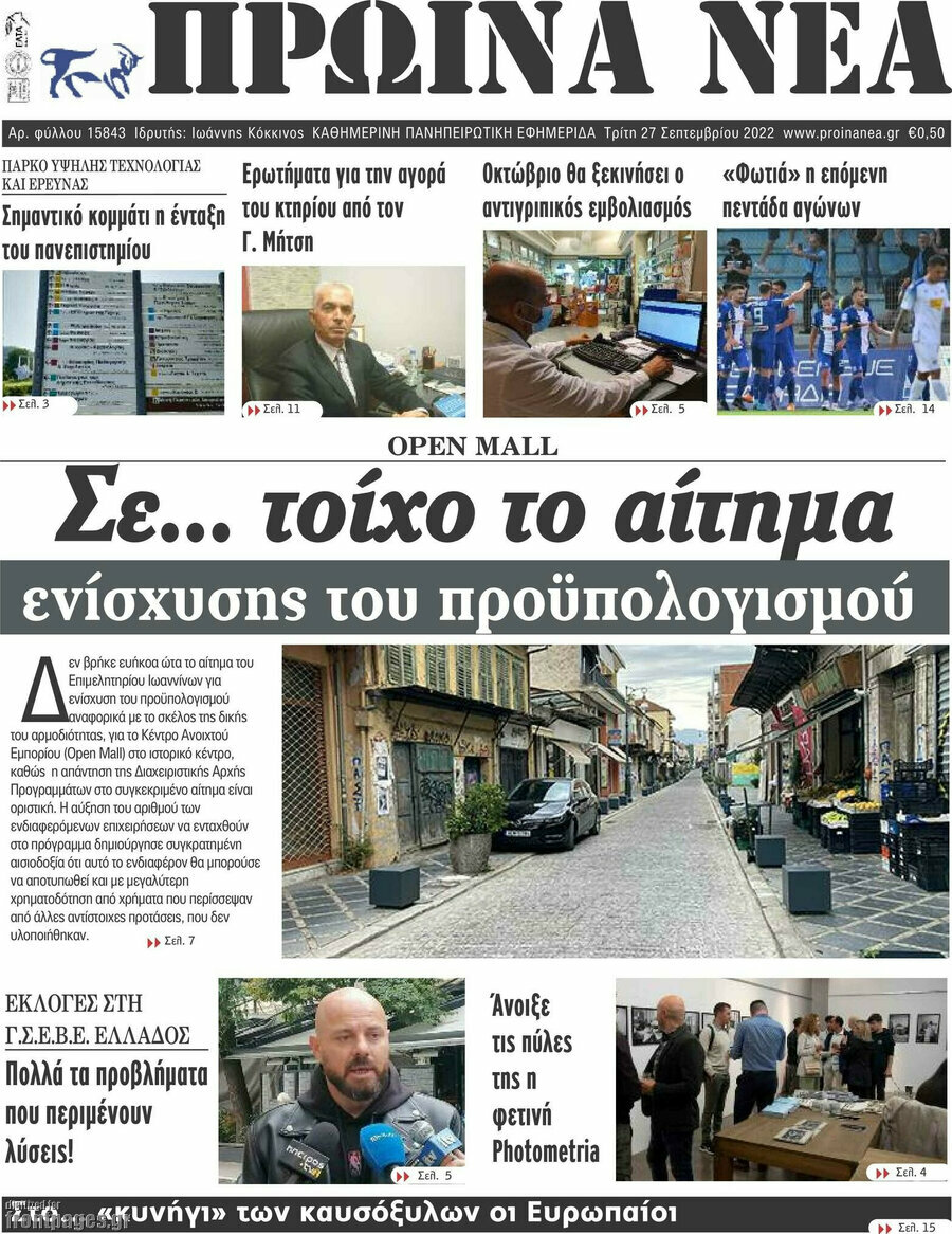 Πρωινά νέα