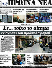 /Πρωινά νέα
