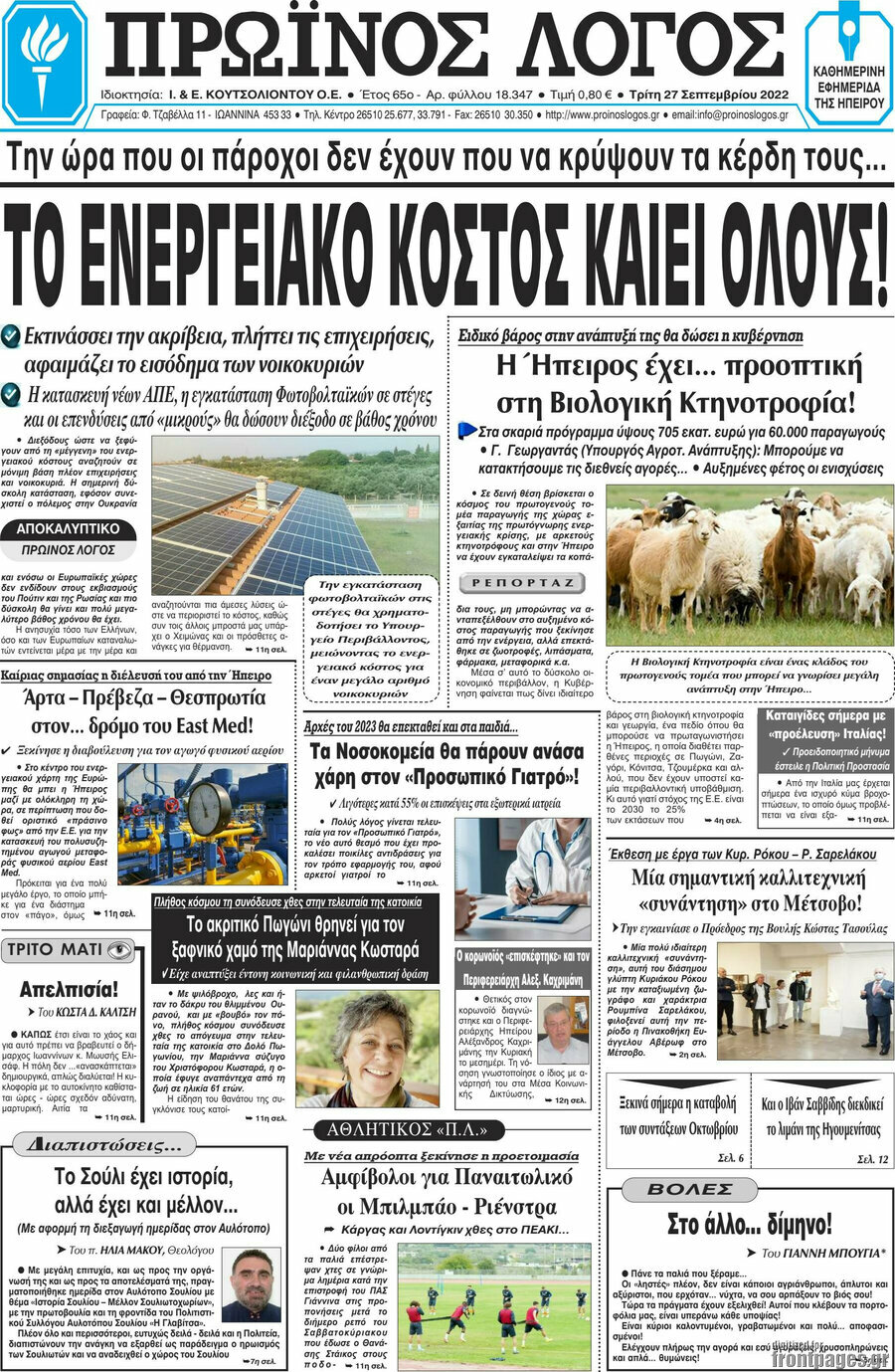 Πρωινός Λόγος
