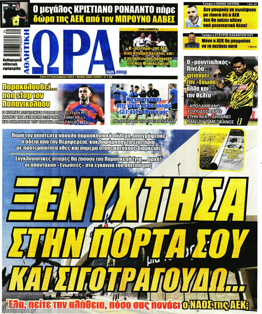 Η Ώρα των Σπορ