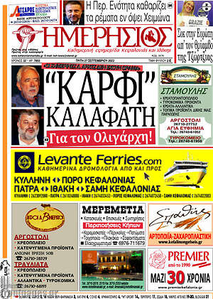 Πρωτοσέλιδο Ημερήσιος