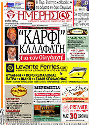 /Ημερήσιος