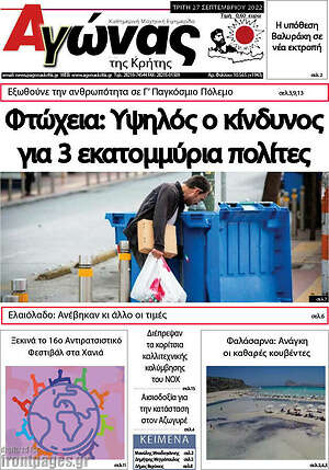 Πρωτοσέλιδο Αγώνας της Κρήτης