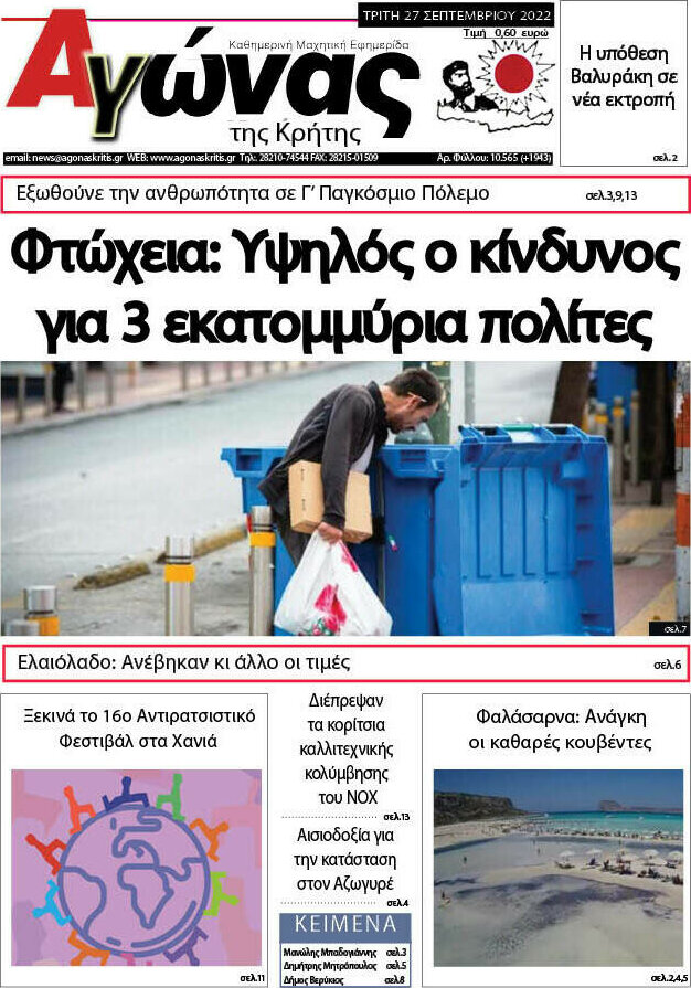 Αγώνας της Κρήτης