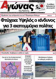/Αγώνας της Κρήτης