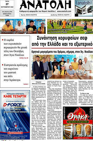 Πρωτοσέλιδο Ανατολή