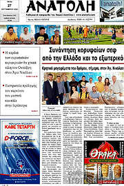 /Ανατολή