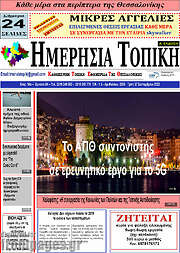 /Ημερήσια Τοπική