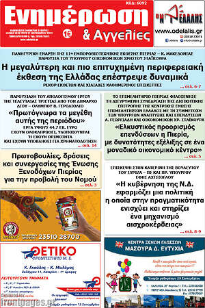 Πρωτοσέλιδο Ενημέρωση και Αγγελίες