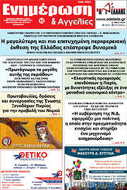 /Ενημέρωση και Αγγελίες