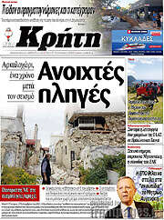 /Νέα Κρήτη