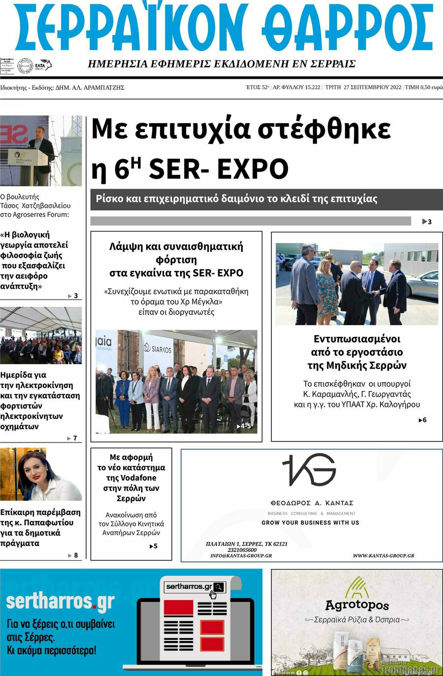 Σερραϊκόν Θάρρος