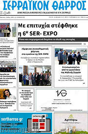 /Σερραϊκόν Θάρρος