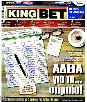 Πρωτοσέλιδο εφημερίδας King Bet - protoselida