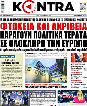 Kontra News: Φτώχεια και ακρίβεια παράγουν πολιτικά τέρατα σε ολόκληρη την Ευρώπη