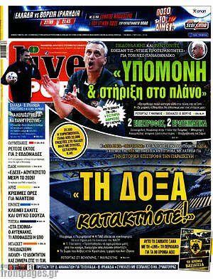 Πρωτοσέλιδο εφημερίδας Live Sport - protoselida