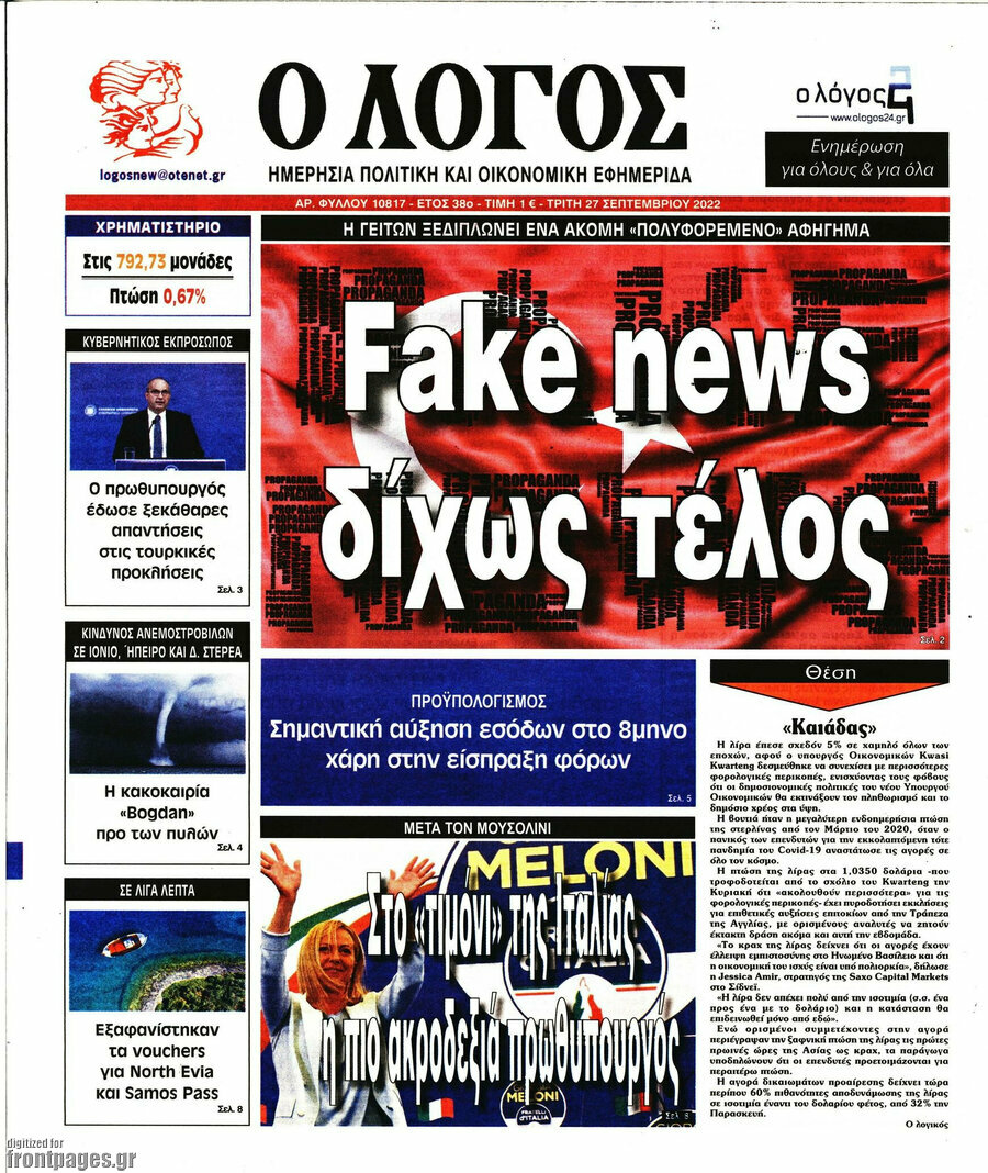 Ο Λόγος