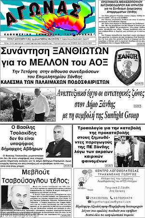 Πρωτοσέλιδο Αγώνας