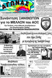 /Αγώνας