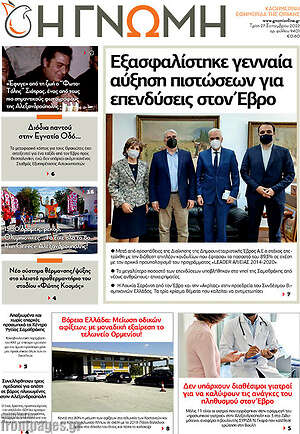 Πρωτοσέλιδο Η Γνώμη